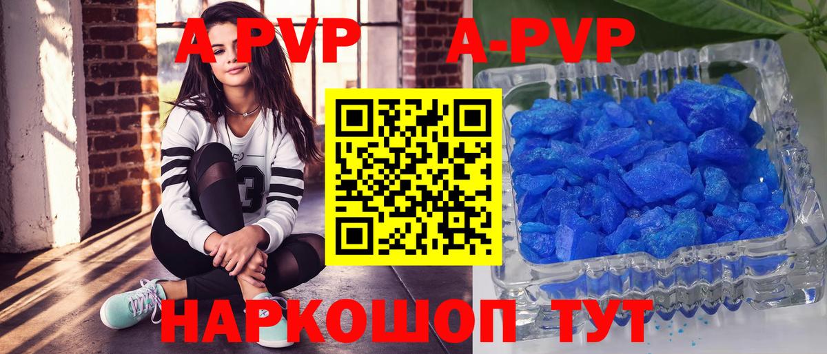 А ПВП кристаллы Златоуст