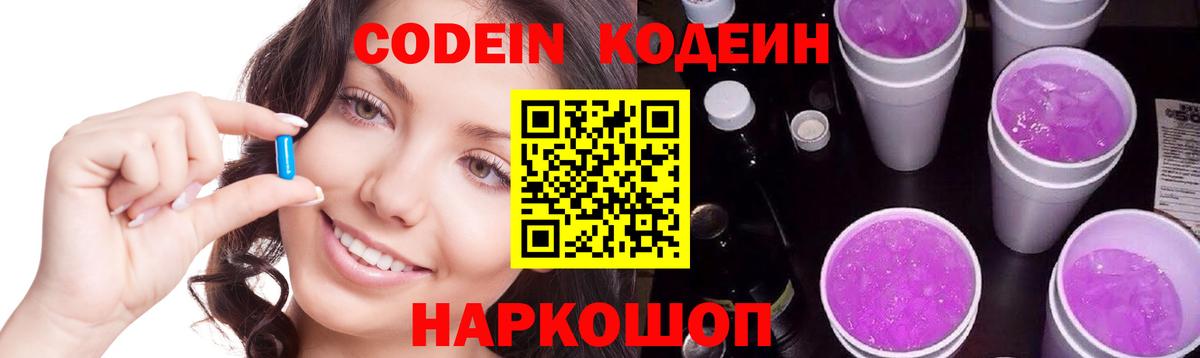 Codein Purple Drank Златоуст