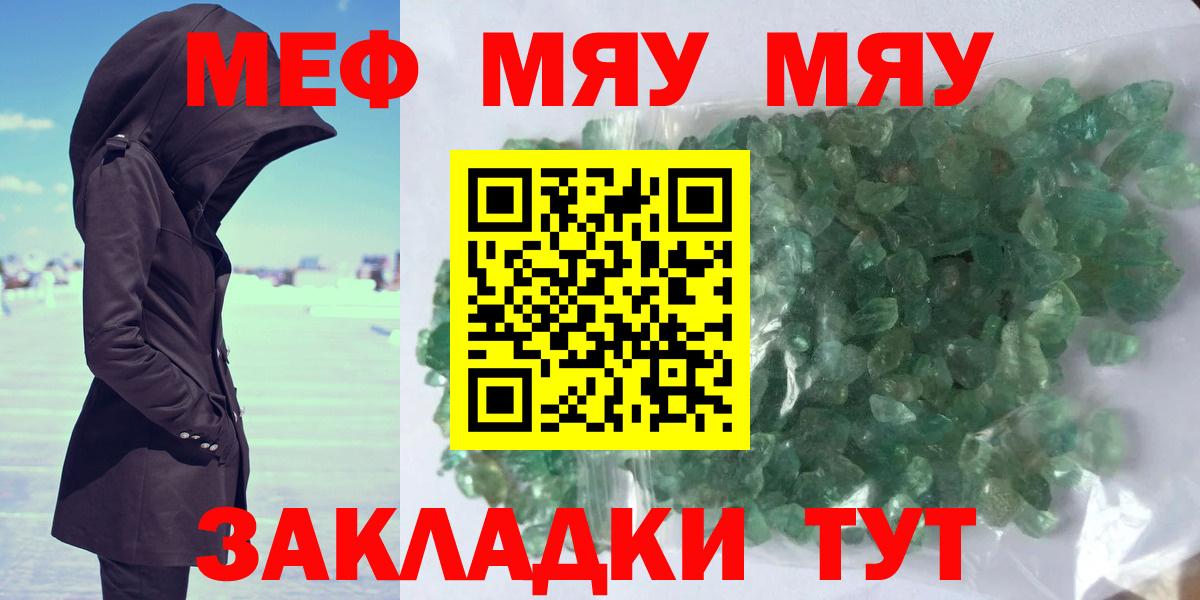 Меф мяу мяу  Златоуст